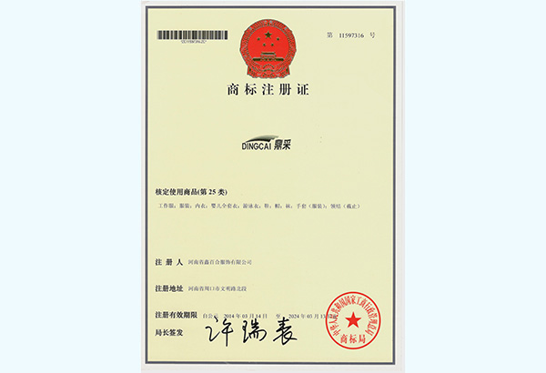 商標注冊證25